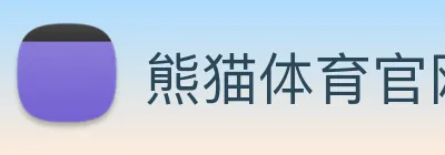 熊猫体育官网 logo